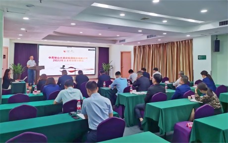 中青旅山水酒店集團召開2022年上半年經營分析會